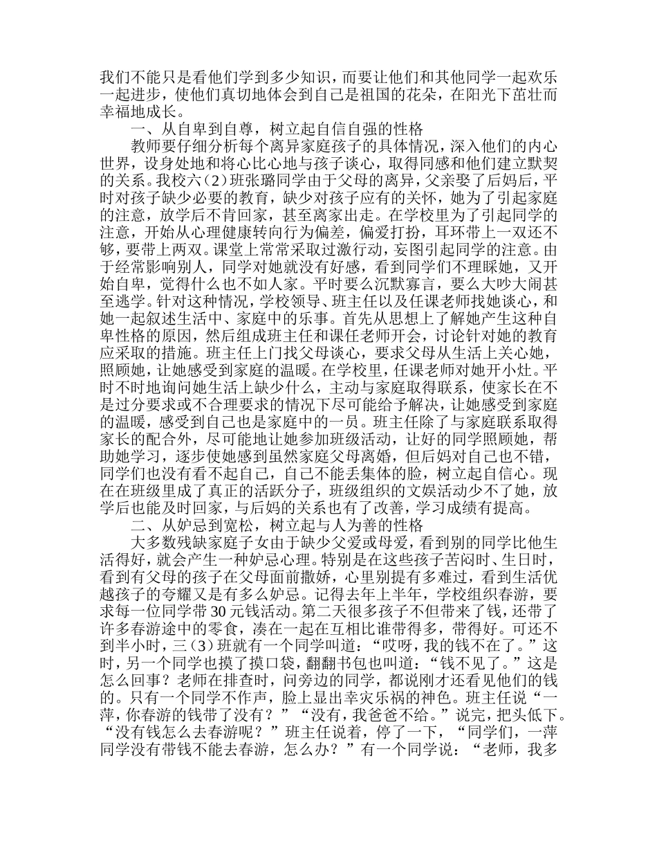 对他们多倾斜一点爱_第2页