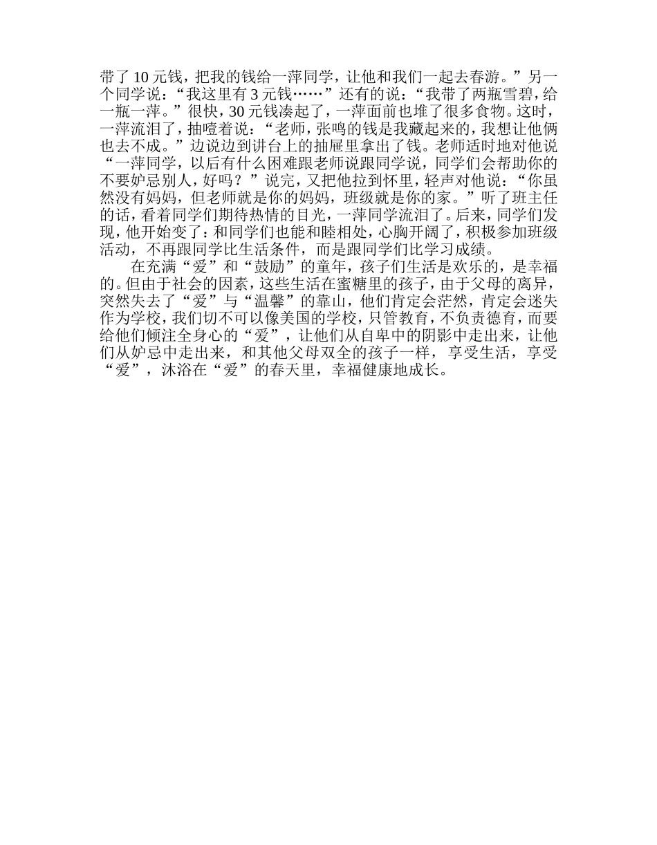对他们多倾斜一点爱_第3页