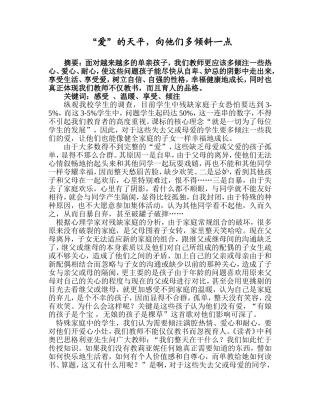 对他们多倾斜一点爱