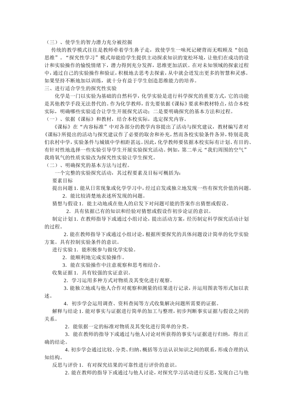 浅谈新课程下的初中化学探究式学习_第2页