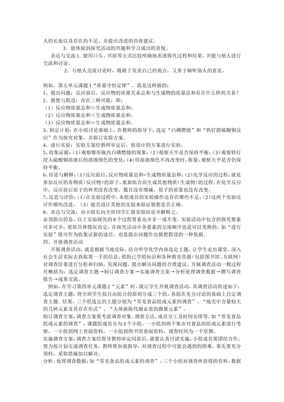 浅谈新课程下的初中化学探究式学习_第3页