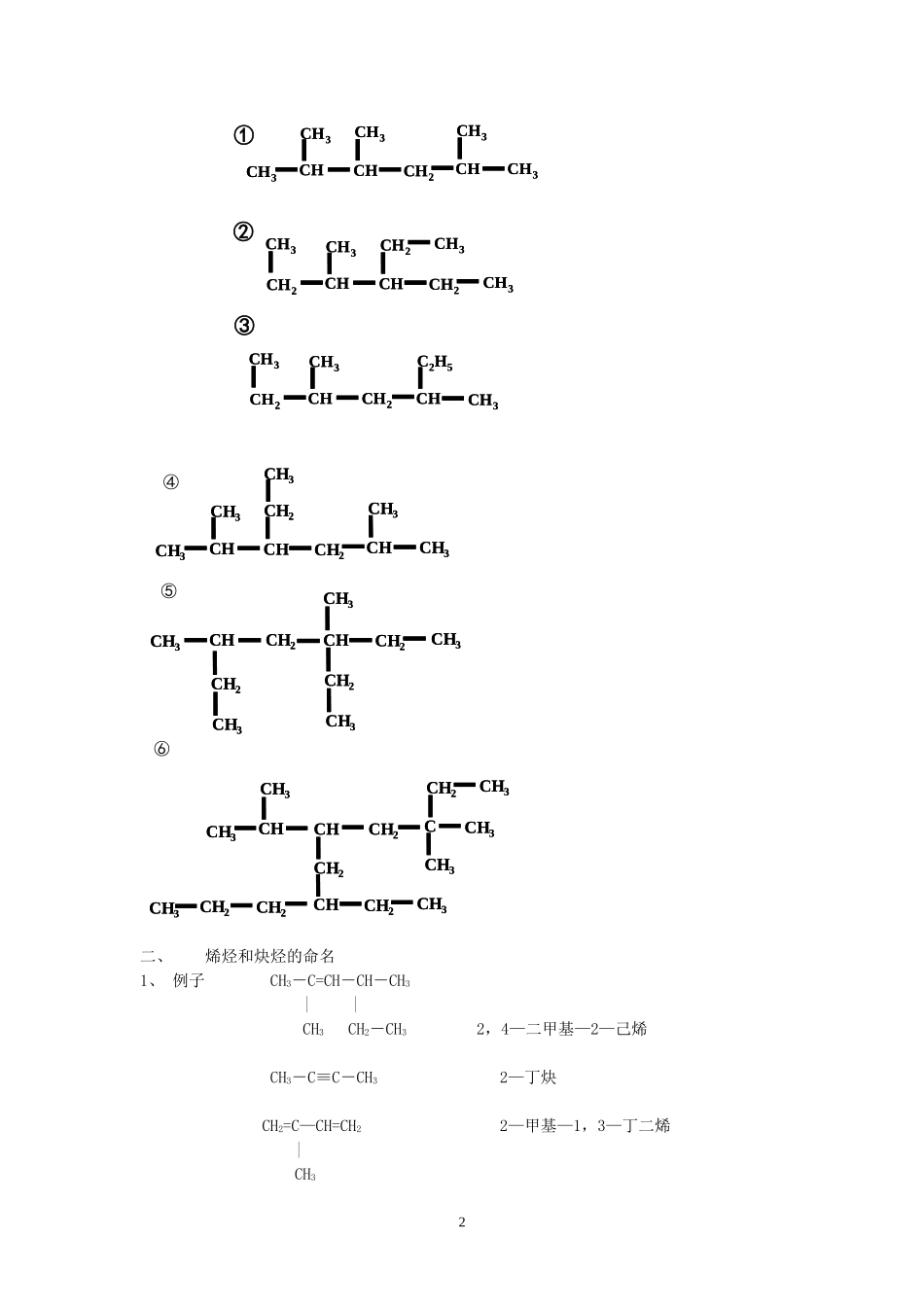 有机物的命名_第2页