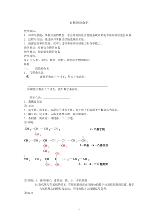 有机物的命名