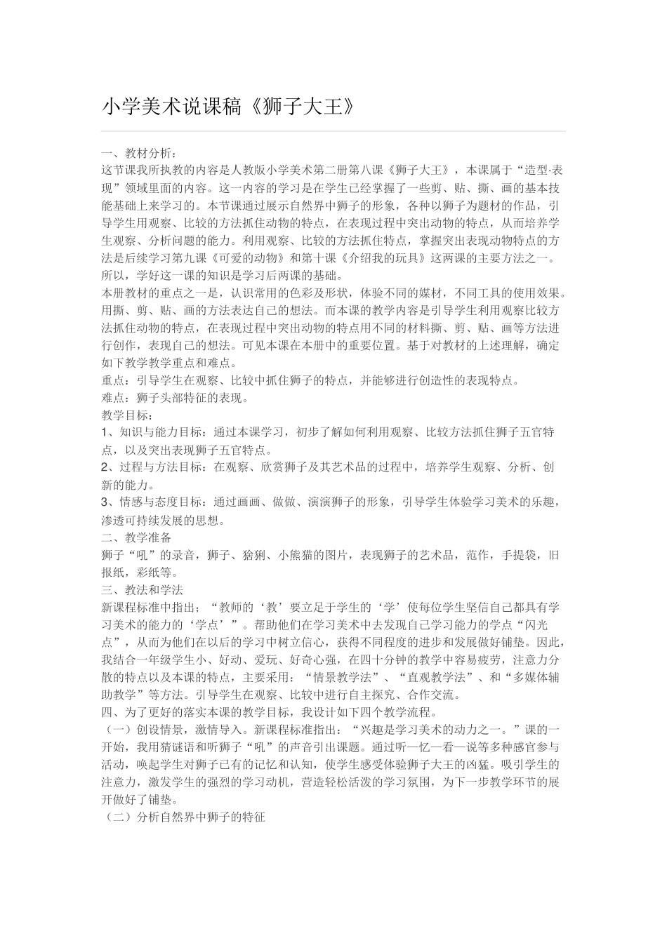 小学美术说课狮子大王_第1页