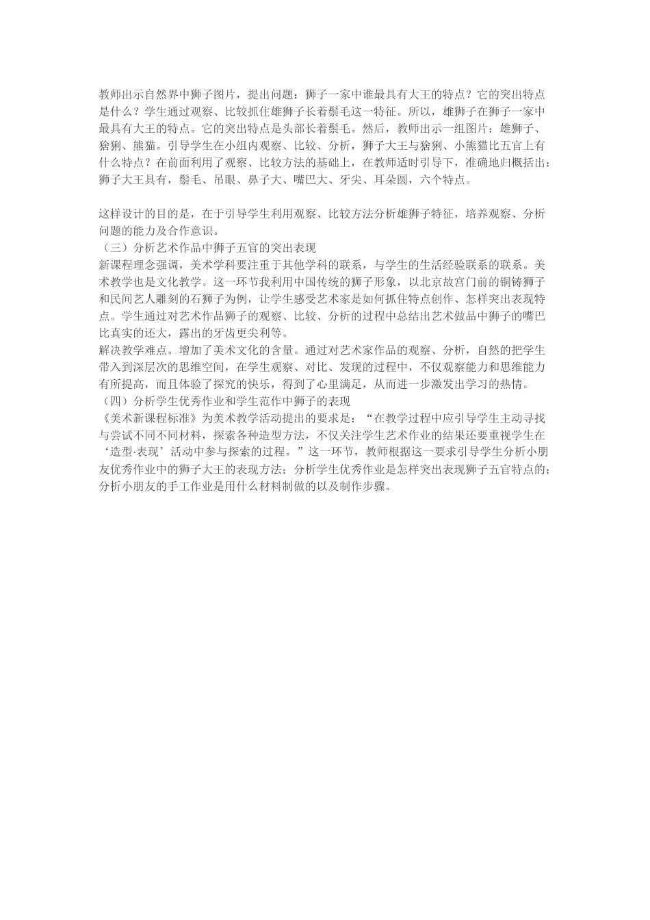 小学美术说课狮子大王_第2页