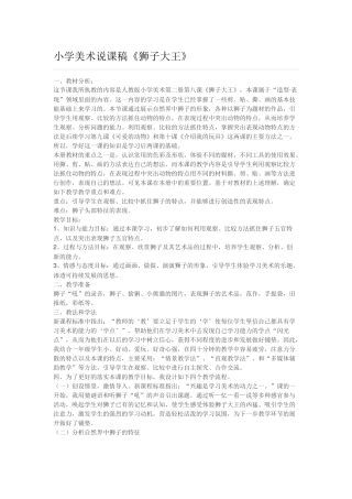 小学美术说课狮子大王