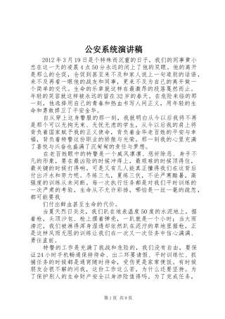 公安系统演讲致辞稿