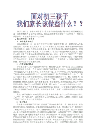 面对初三孩子我们家长该做些什么