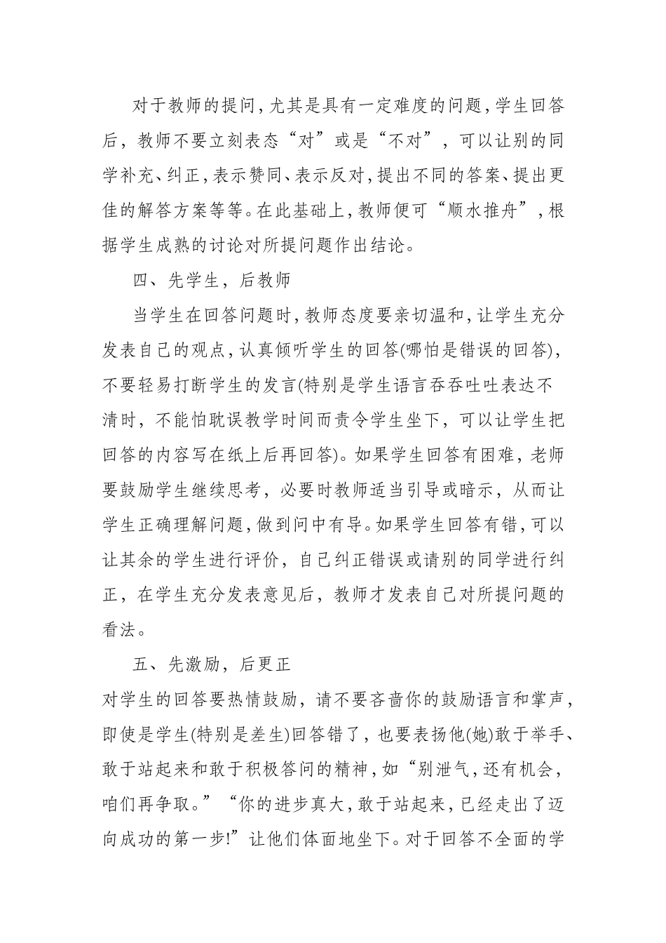 什么是有效的课堂提问（二）_第2页