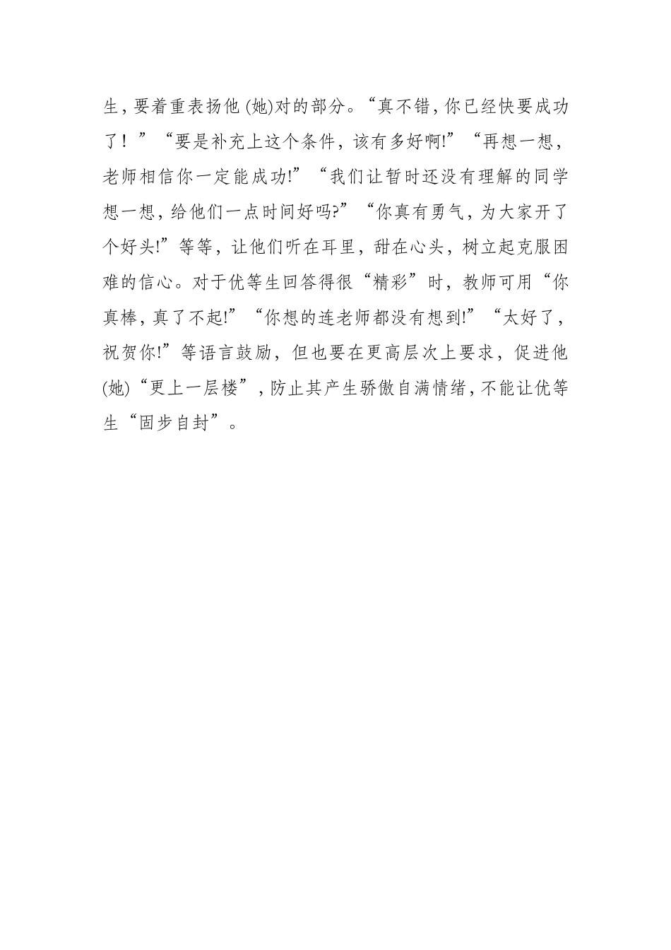 什么是有效的课堂提问（二）_第3页