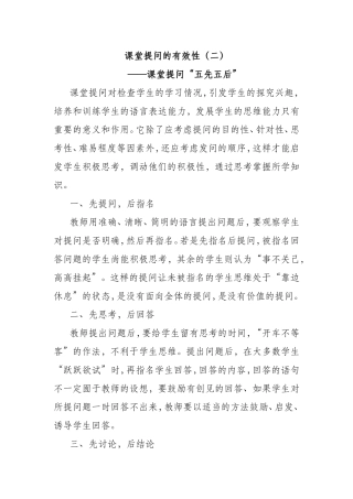 什么是有效的课堂提问（二）