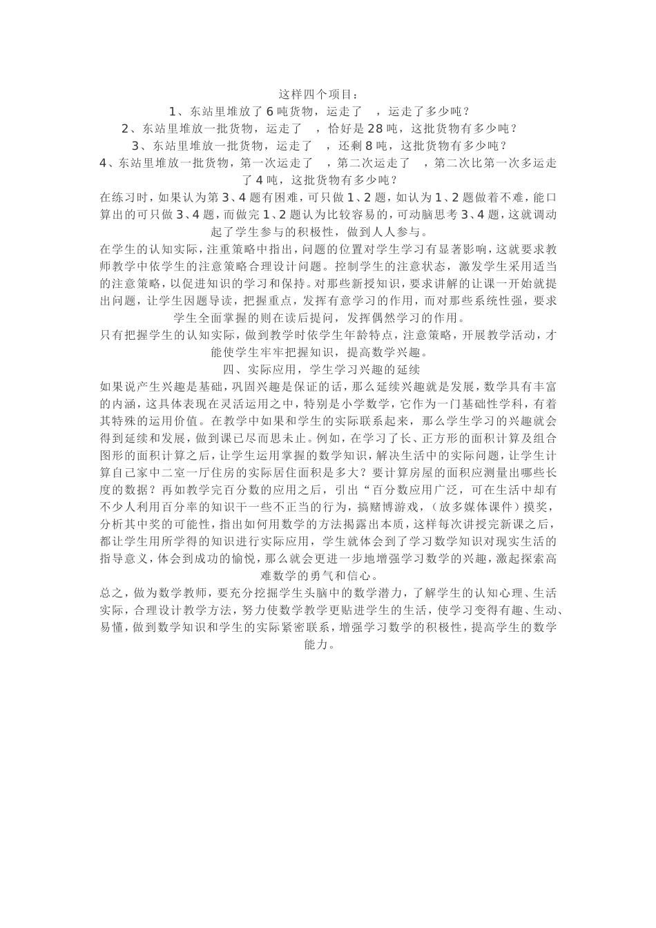 联系学生实际，培养学生兴趣_第2页