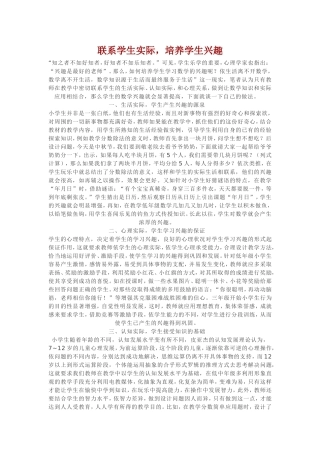 联系学生实际，培养学生兴趣