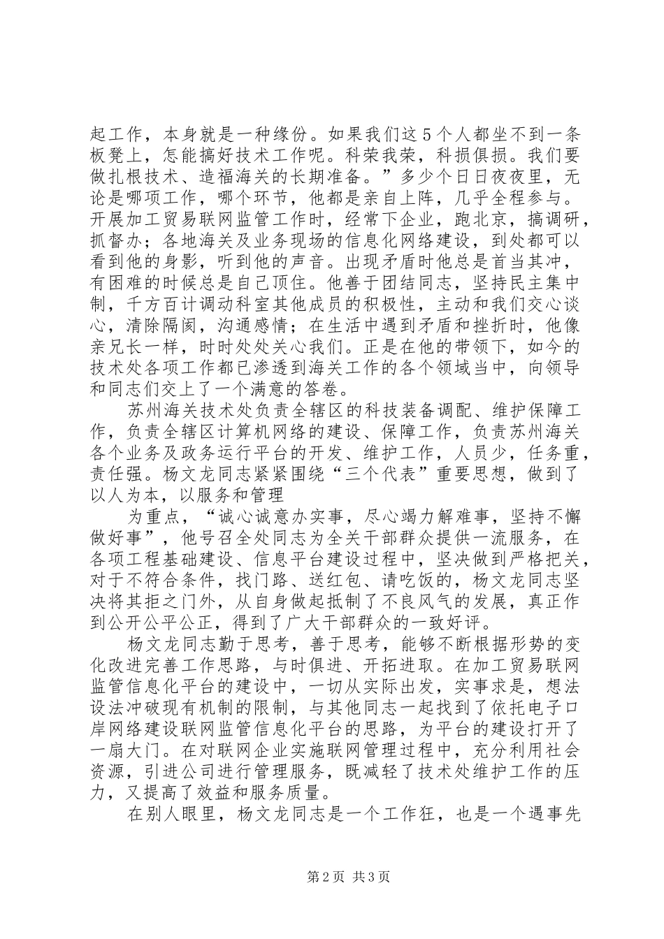 革故鼎新、与时俱进演讲_第2页