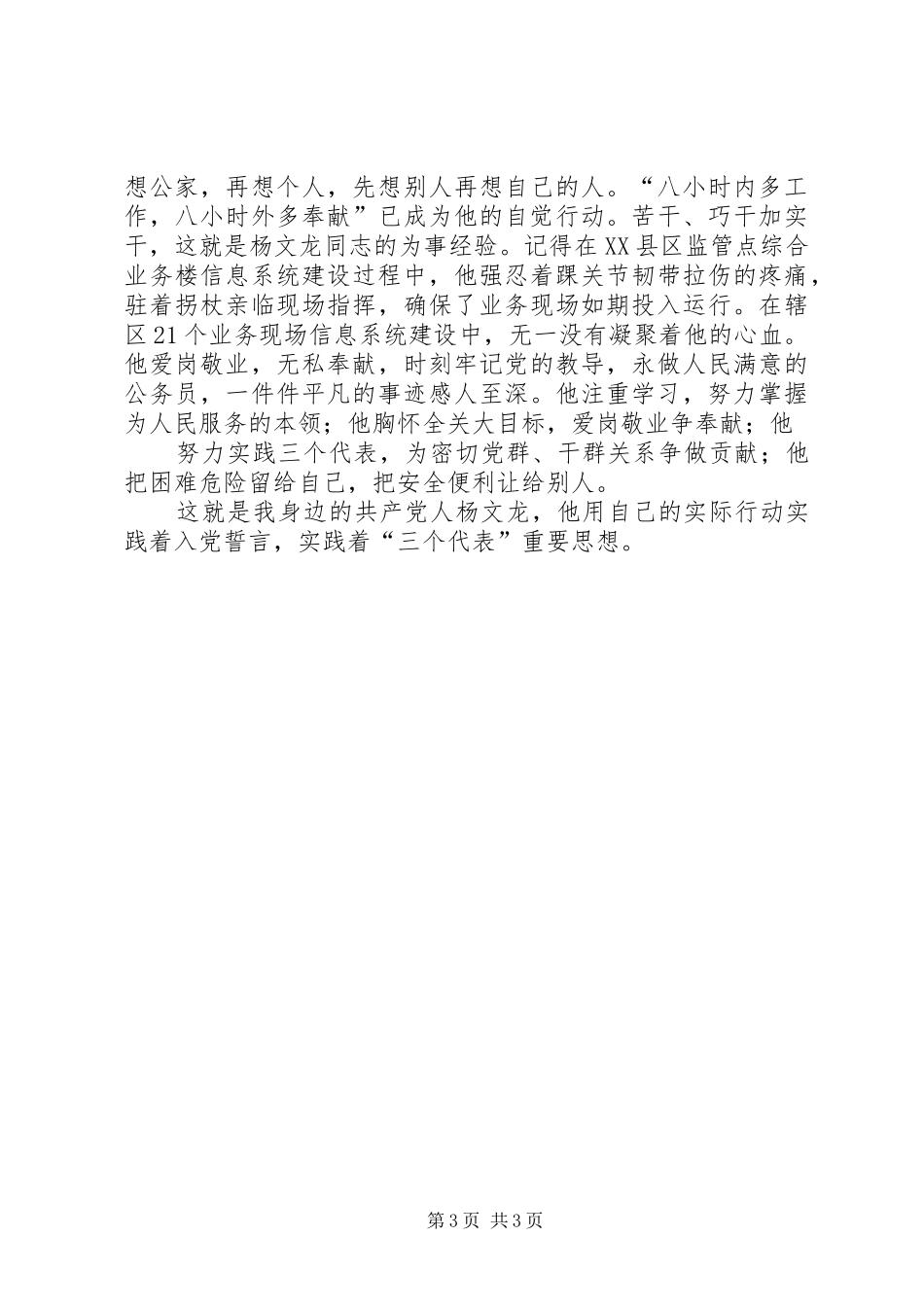 革故鼎新、与时俱进演讲_第3页