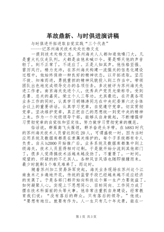 革故鼎新、与时俱进演讲