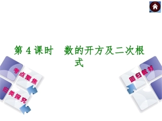 数的开方及二次根式