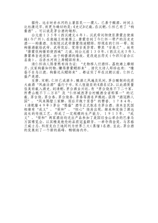 茅台酒的起源