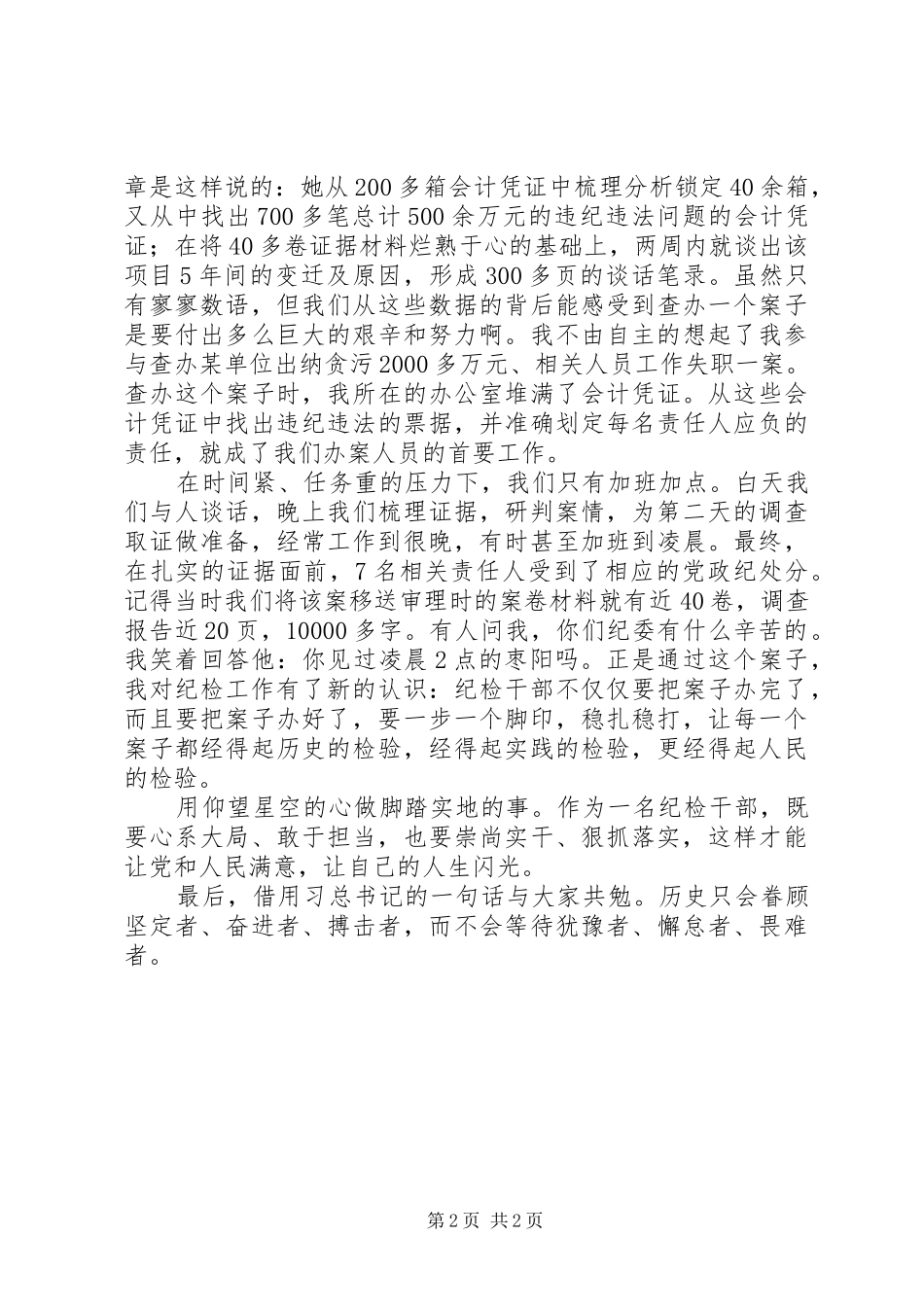 精编“担当有为、狠抓落实”主题演讲稿范文_第2页