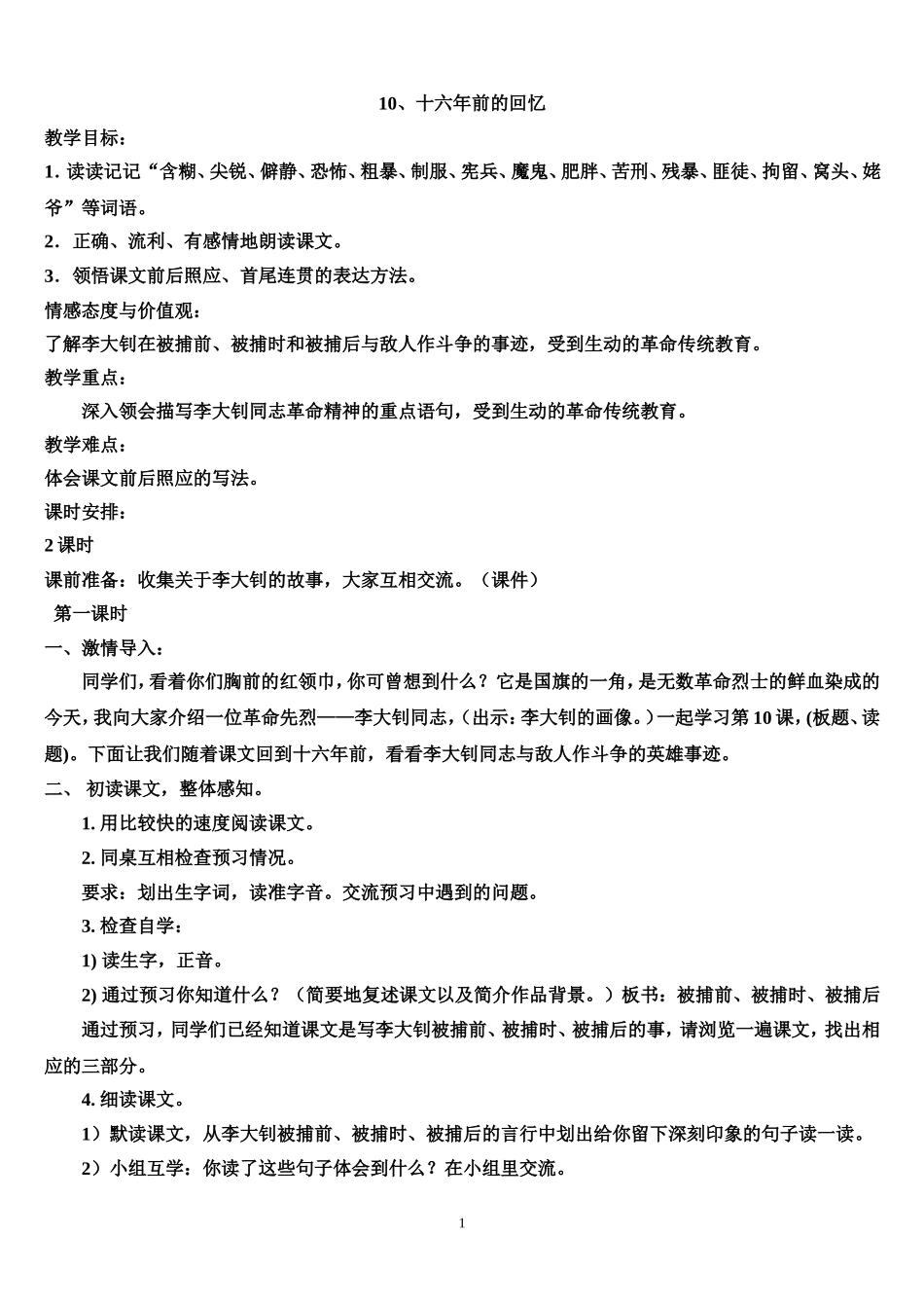 人教版六年级语文下册教案全集_第1页