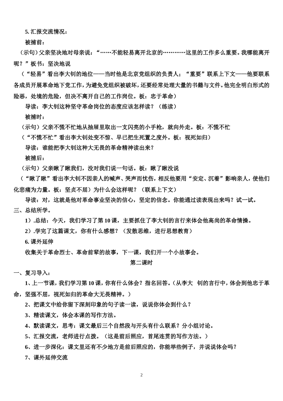 人教版六年级语文下册教案全集_第2页