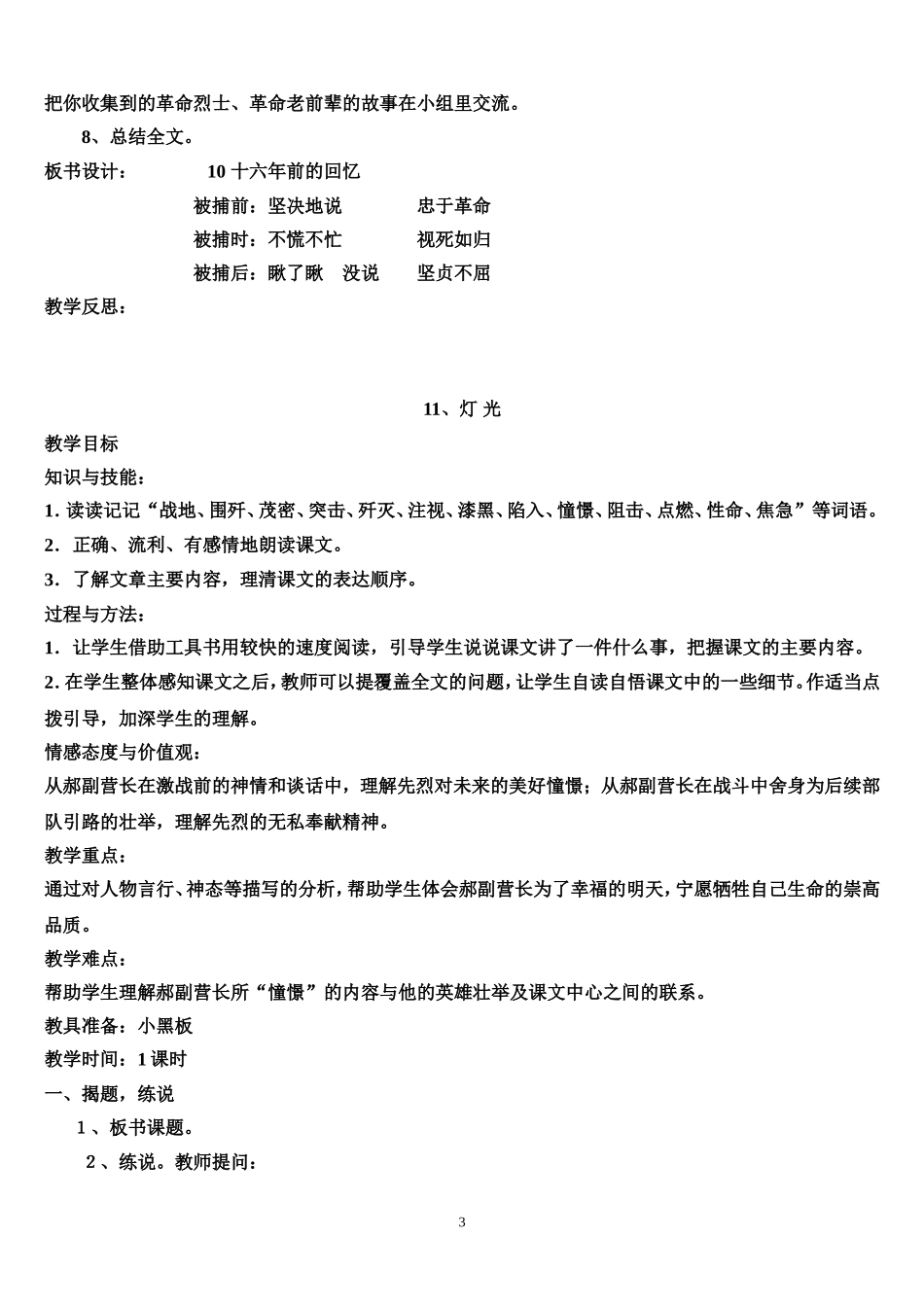 人教版六年级语文下册教案全集_第3页