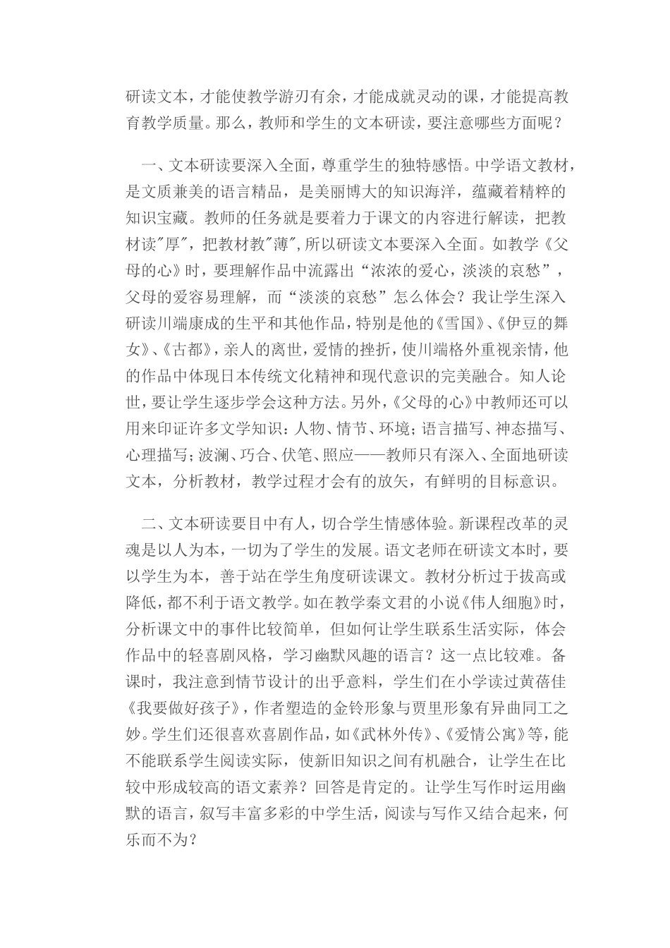 文本研读要关注学生的情感体验_第2页