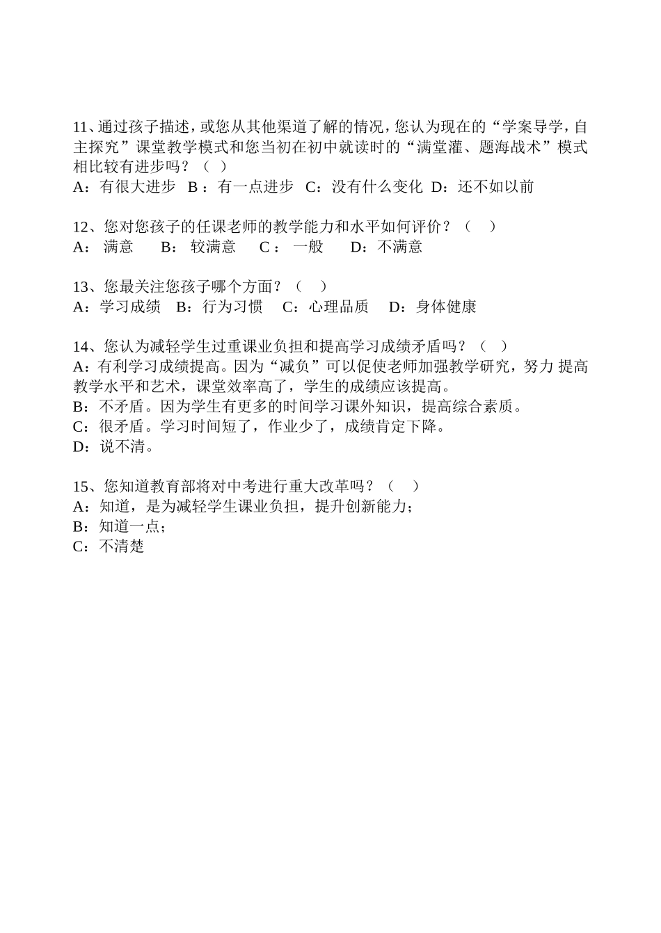 课业减负调查问卷_第2页