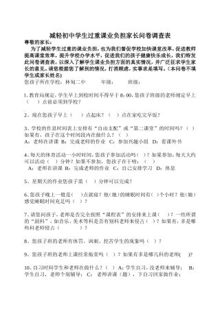 课业减负调查问卷