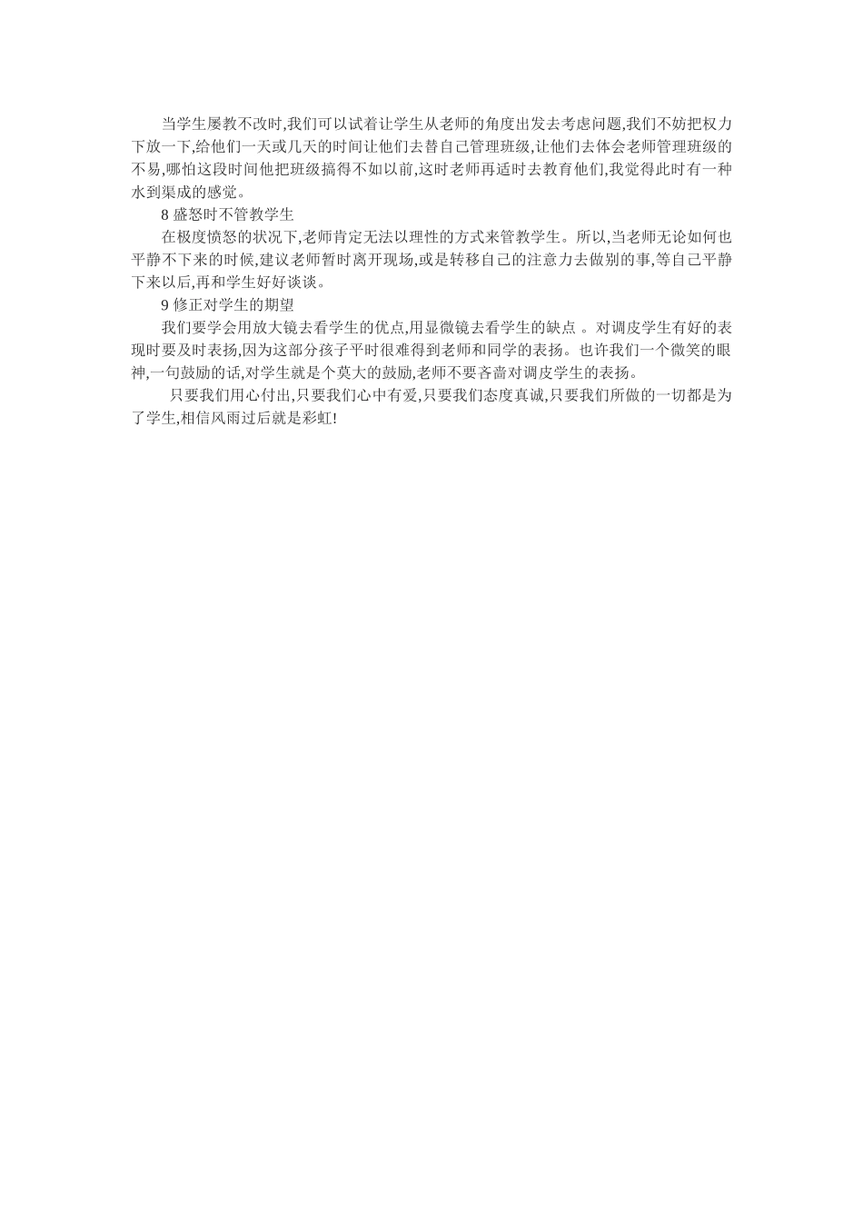 怎样管好班级的调皮生_第2页