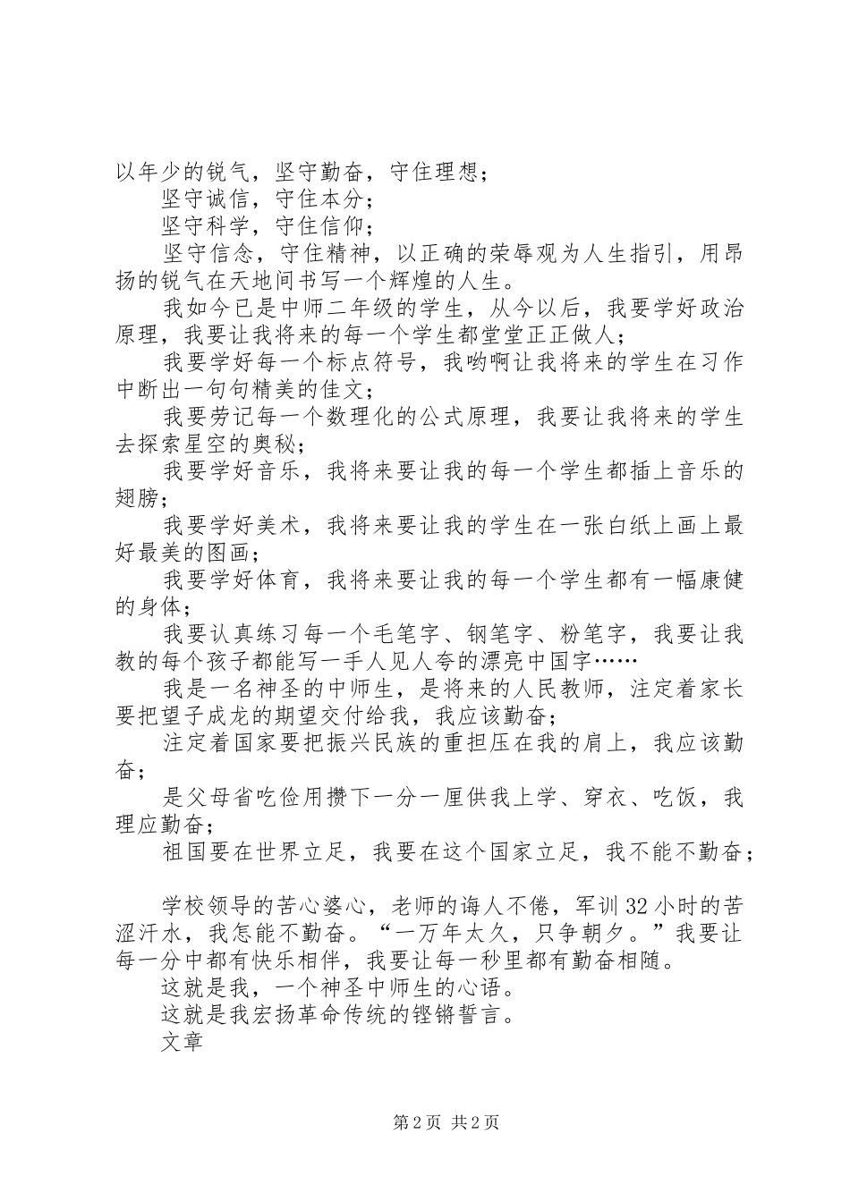 《点燃勤奋之光》演讲稿范文_第2页