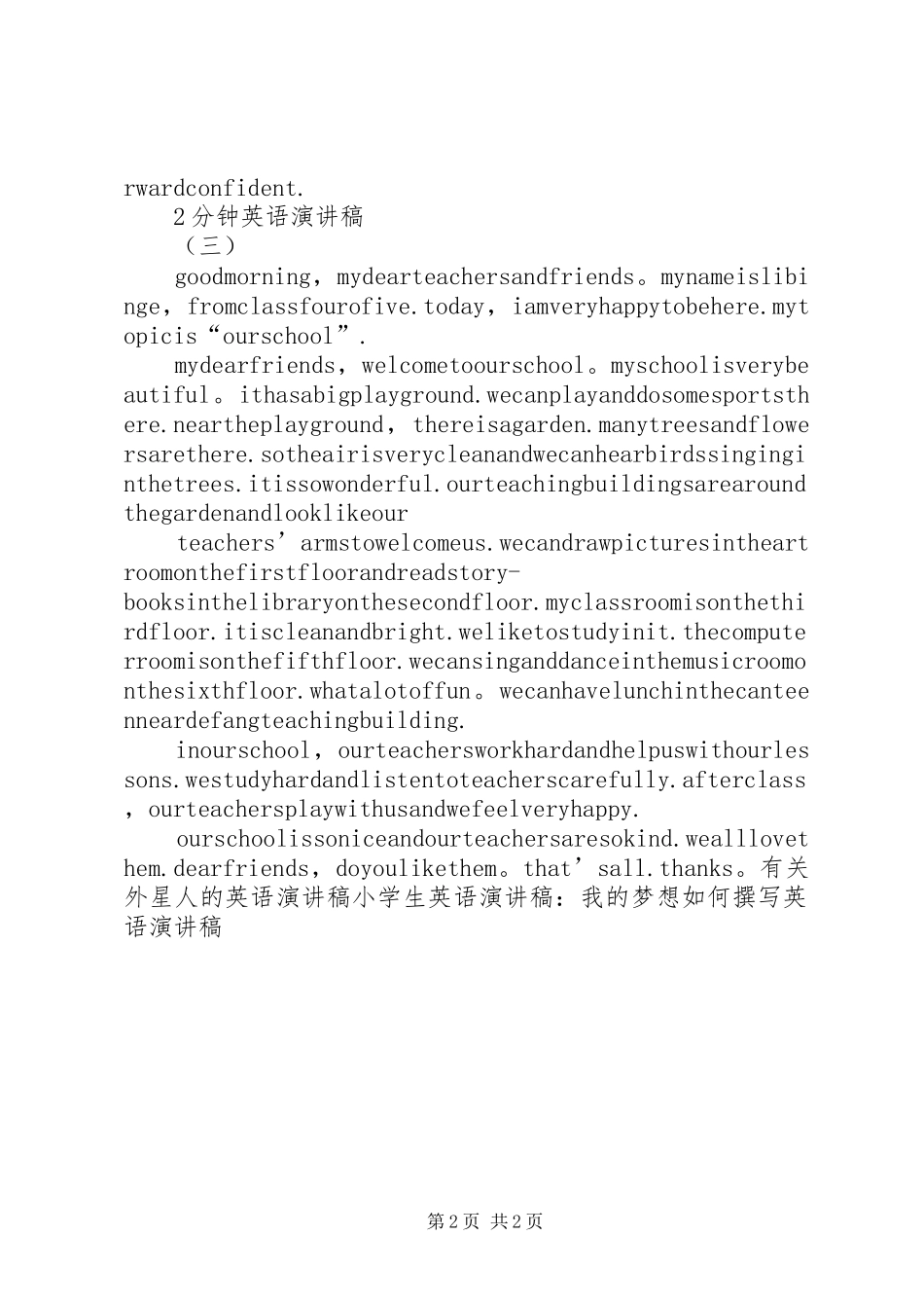 2分钟英语演讲_第2页