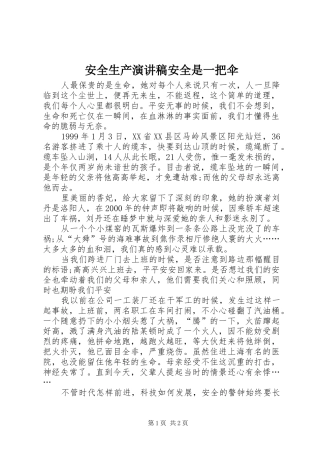 安全生产演讲安全是一把伞
