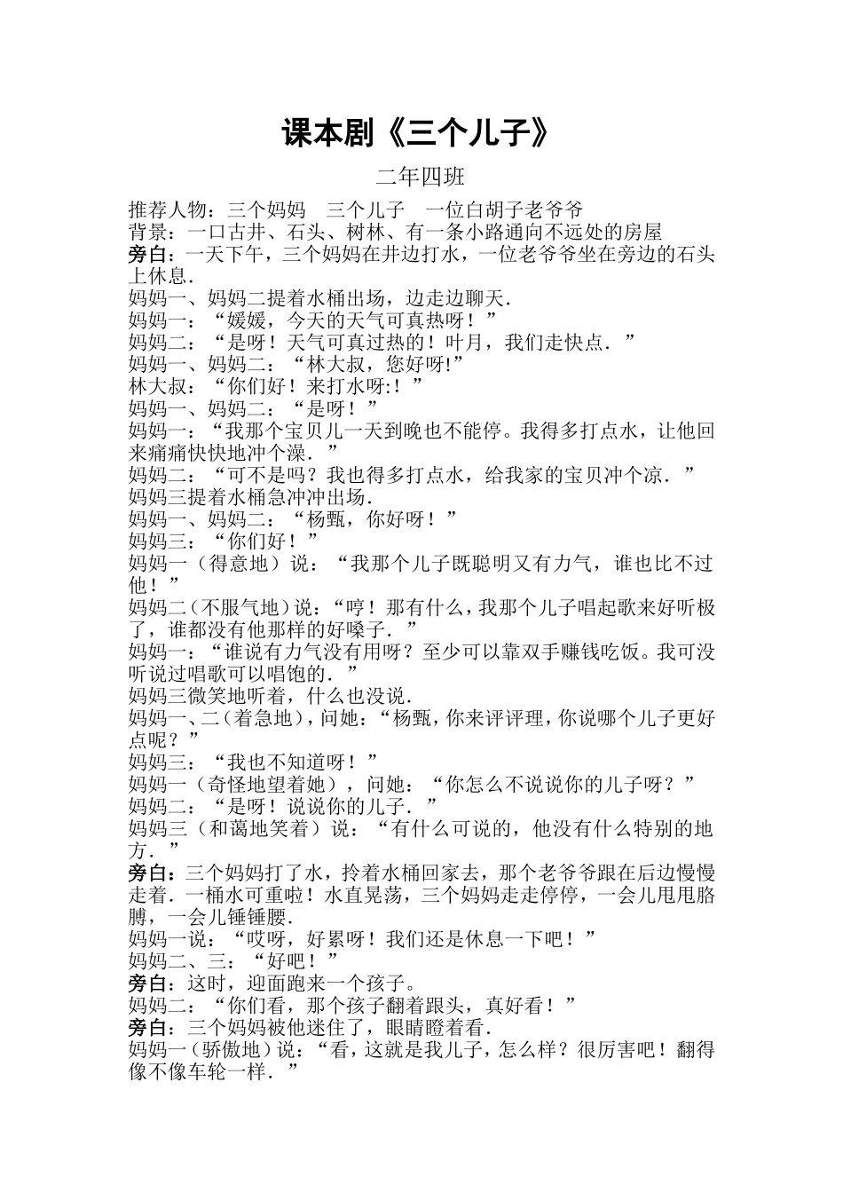 课本剧《三个儿子》_第1页