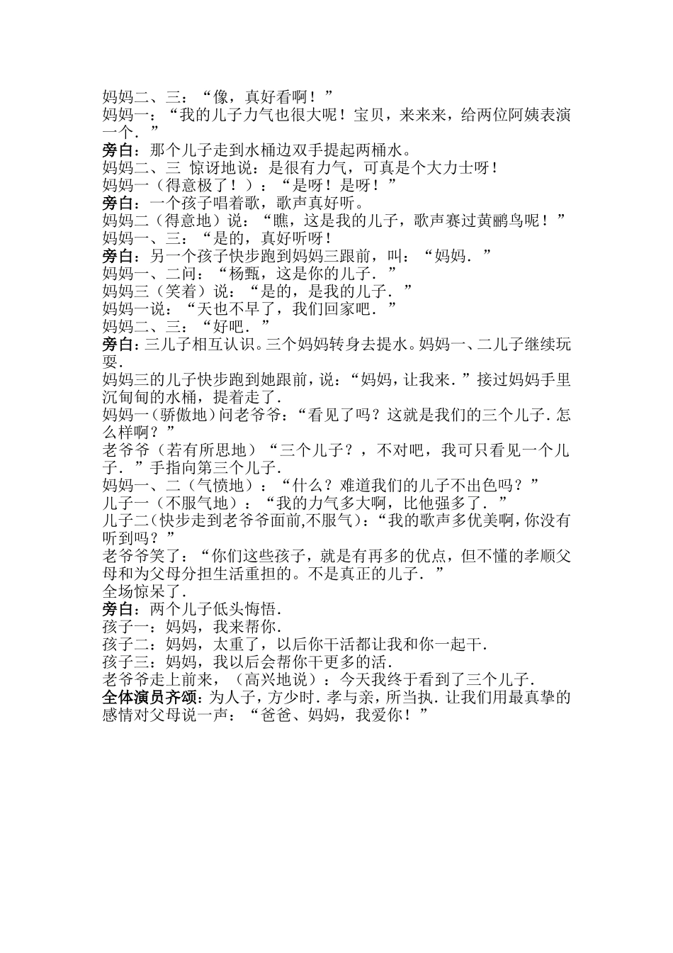 课本剧《三个儿子》_第2页