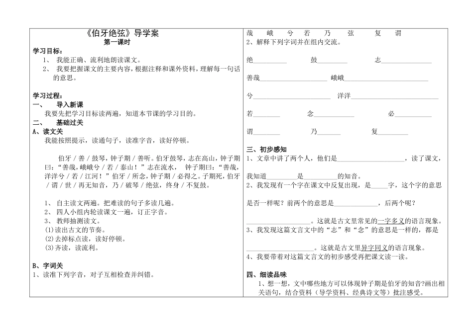 伯牙绝弦第一课时导学案_第1页