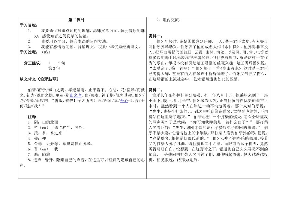 伯牙绝弦第一课时导学案_第2页