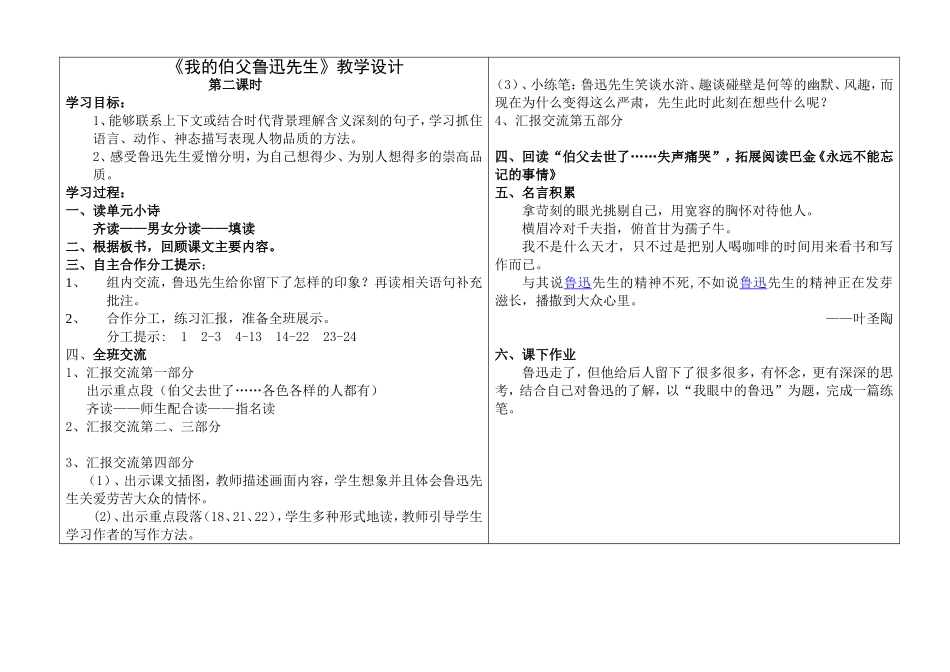 伯牙绝弦第一课时导学案_第3页