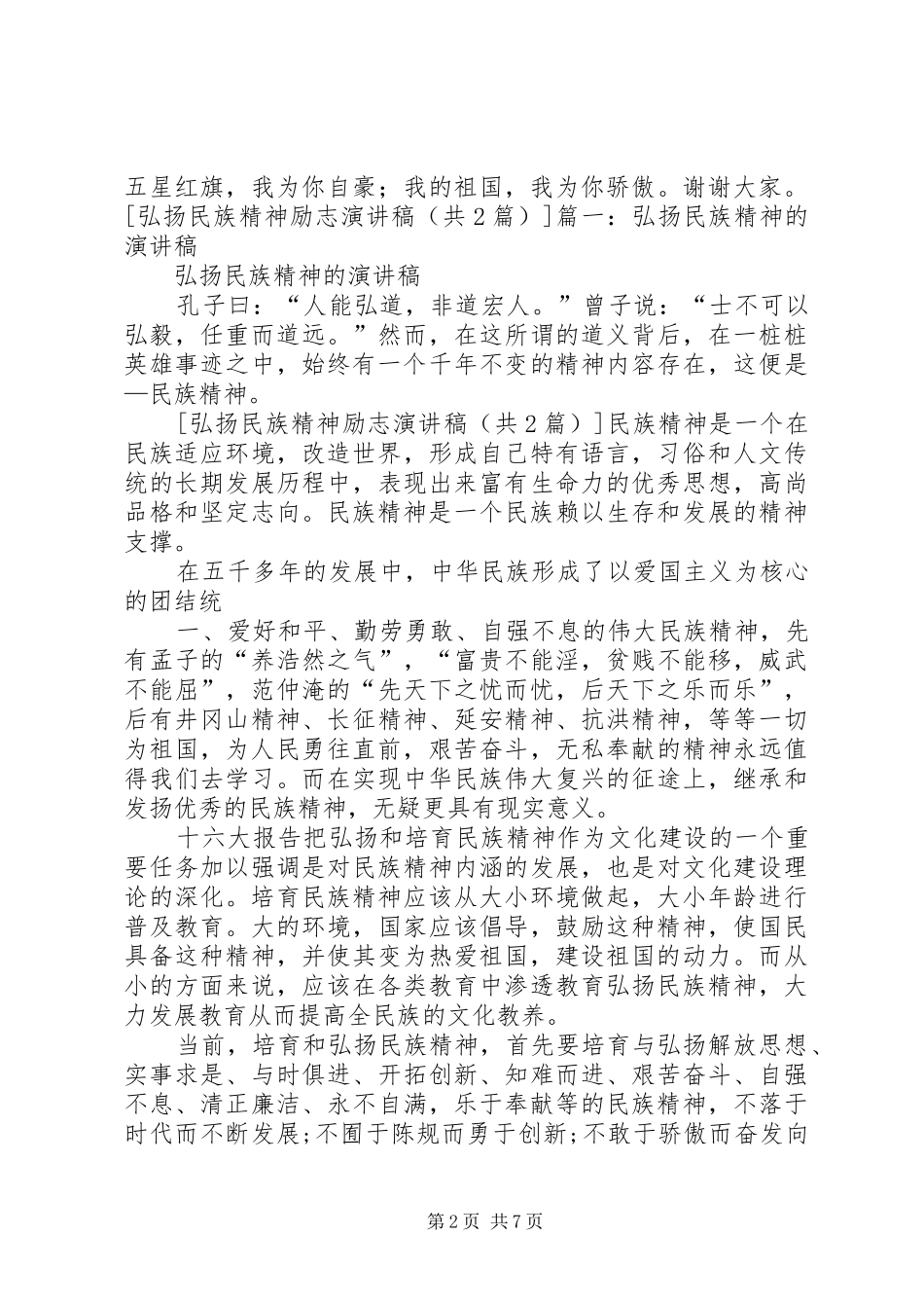 弘扬志敏精神演讲[模版]_第2页