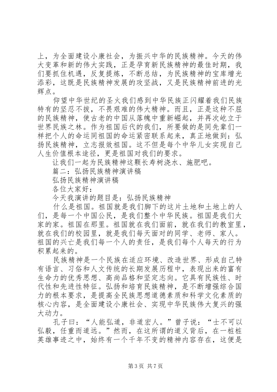 弘扬志敏精神演讲[模版]_第3页