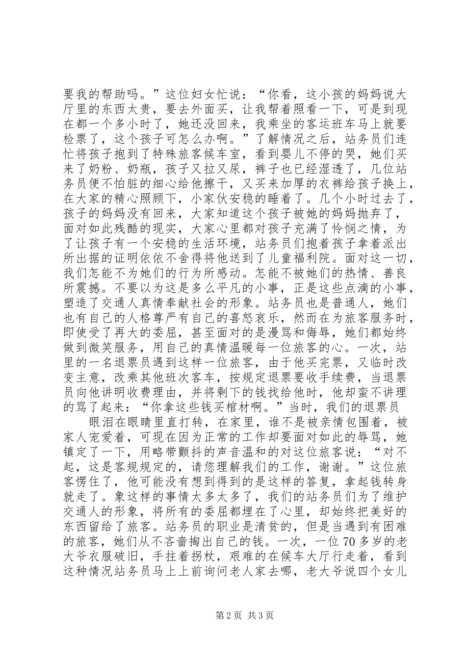 爱岗敬业演讲稿范文(车站)_第2页