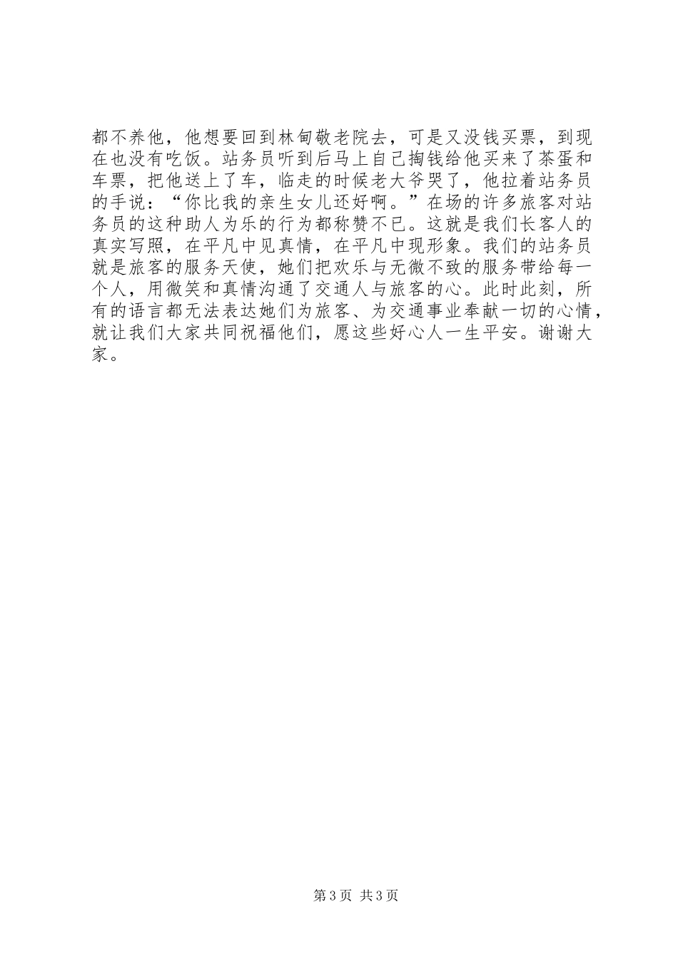 爱岗敬业演讲稿范文(车站)_第3页