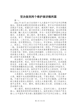 坚决做到两个维护演讲稿范文两篇