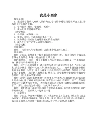美术教案：我是小画家