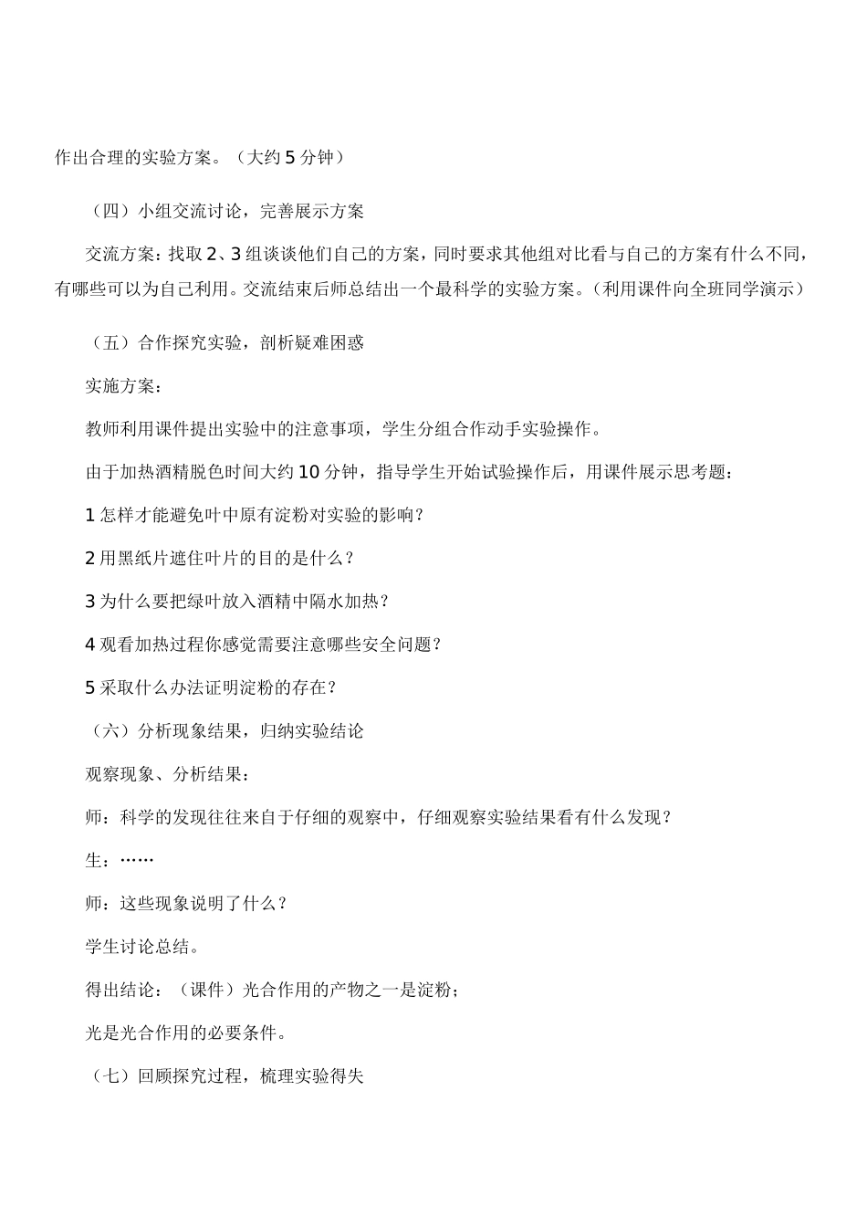 初中生物教学案例设计 (2)_第3页