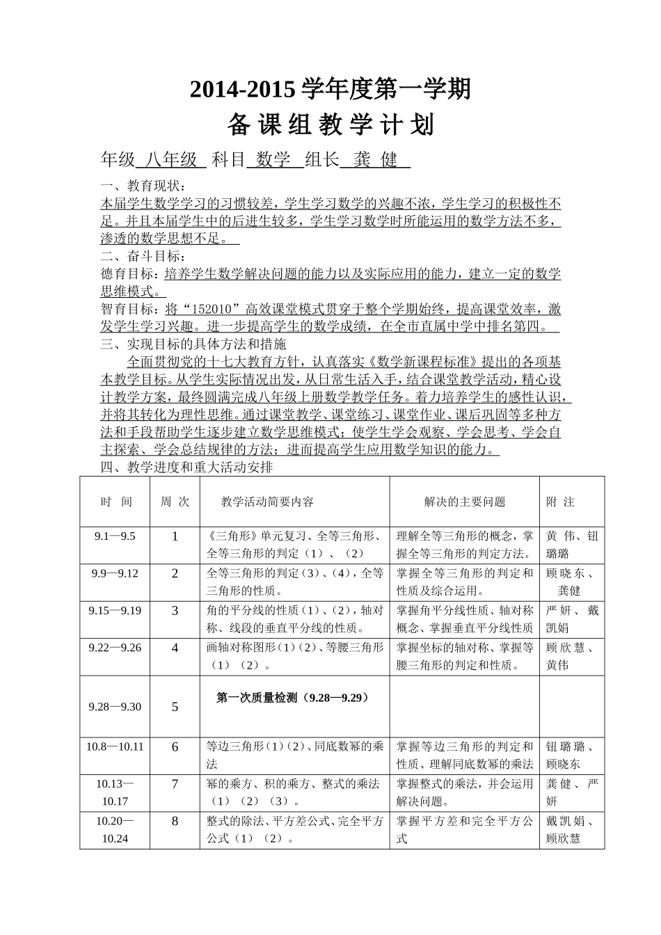 备课组教学计划1_第1页