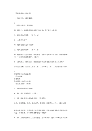 《看我多精神》教学设计
