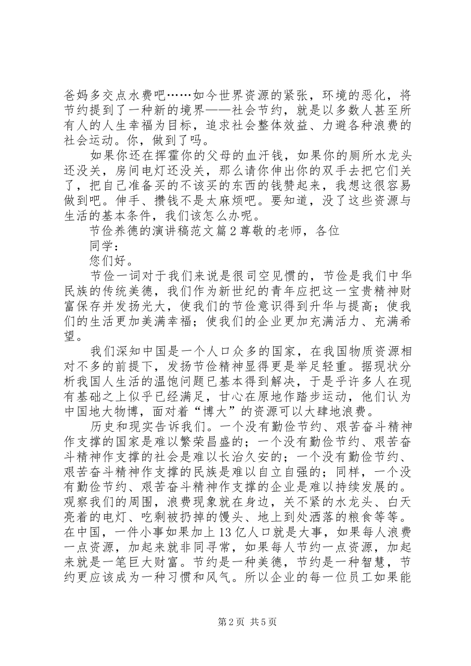 节俭养德的演讲稿范文_第2页