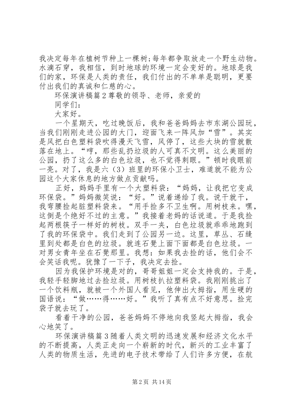 【精选】环保演讲稿合集十篇_第2页