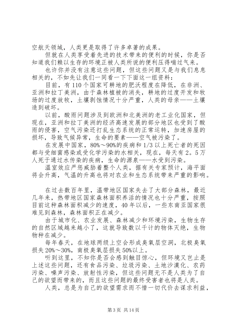 【精选】环保演讲稿合集十篇_第3页